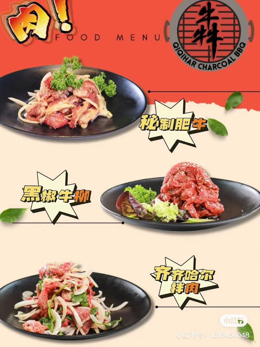 Qiqihar charcoal BBQ Photo Menu 10