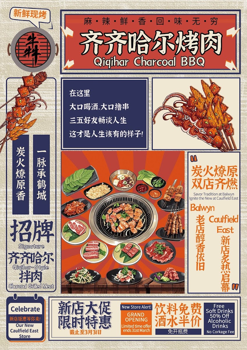 Qiqihar charcoal BBQ Photo Menu 3