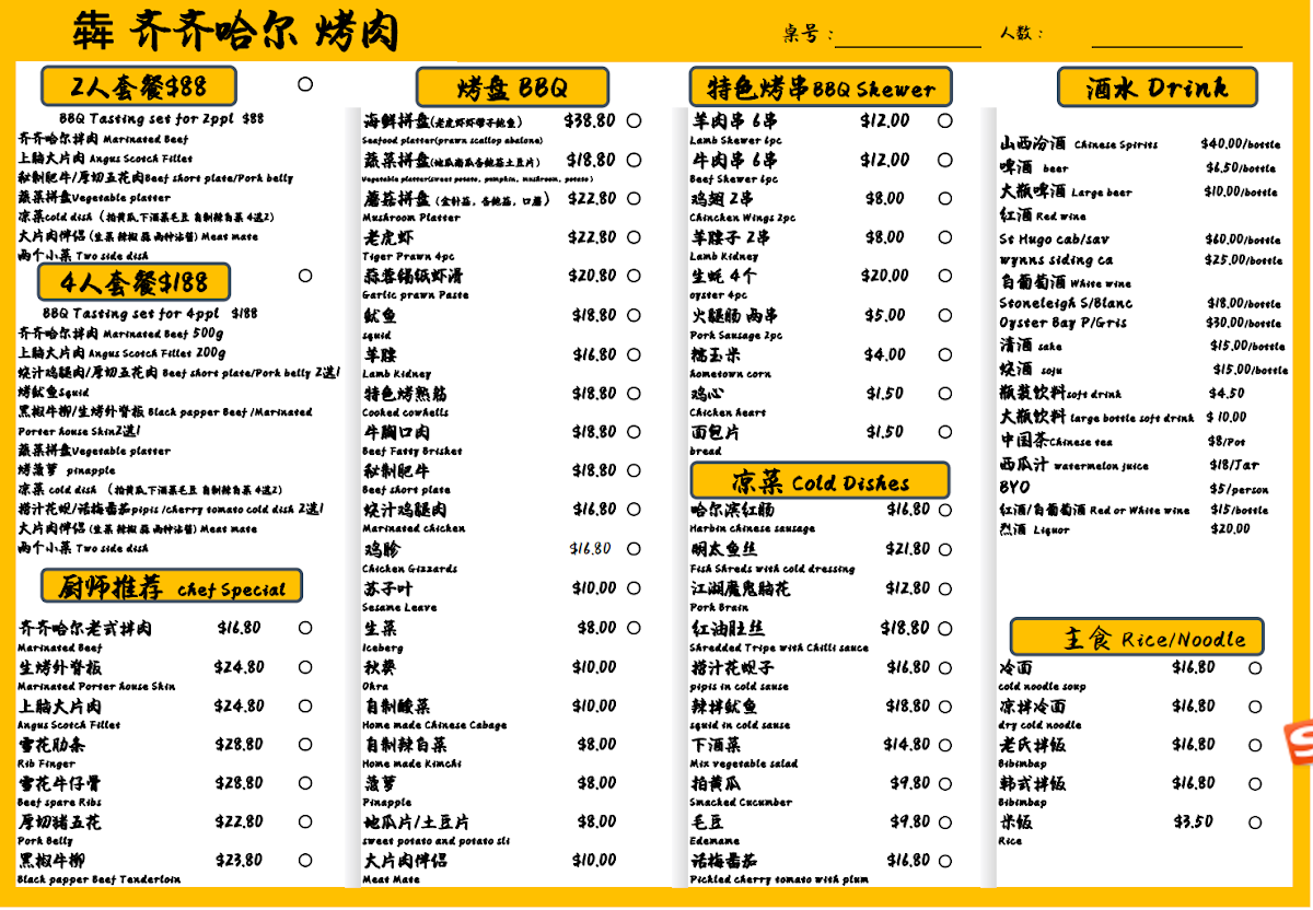 Qiqihar charcoal BBQ Photo Menu 4