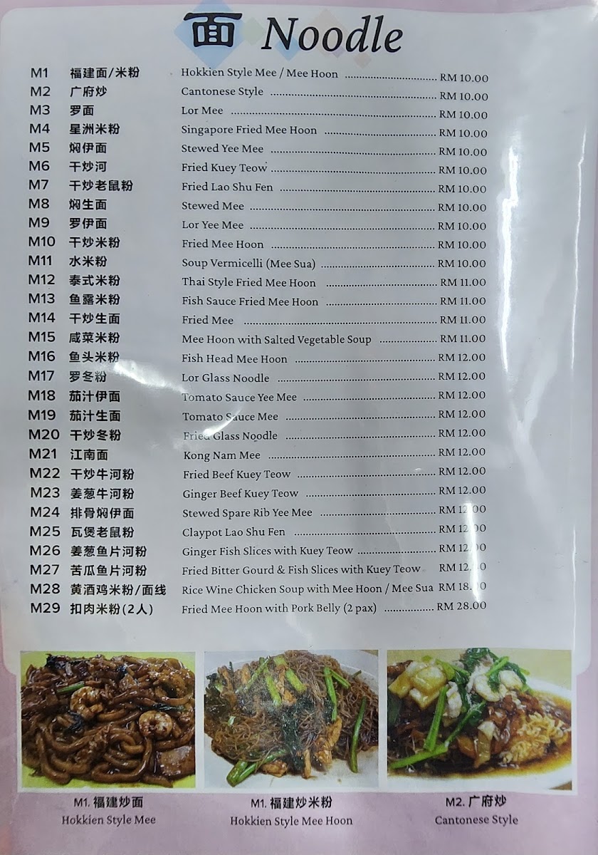 Restoran Loke Tim Photo Menu 1
