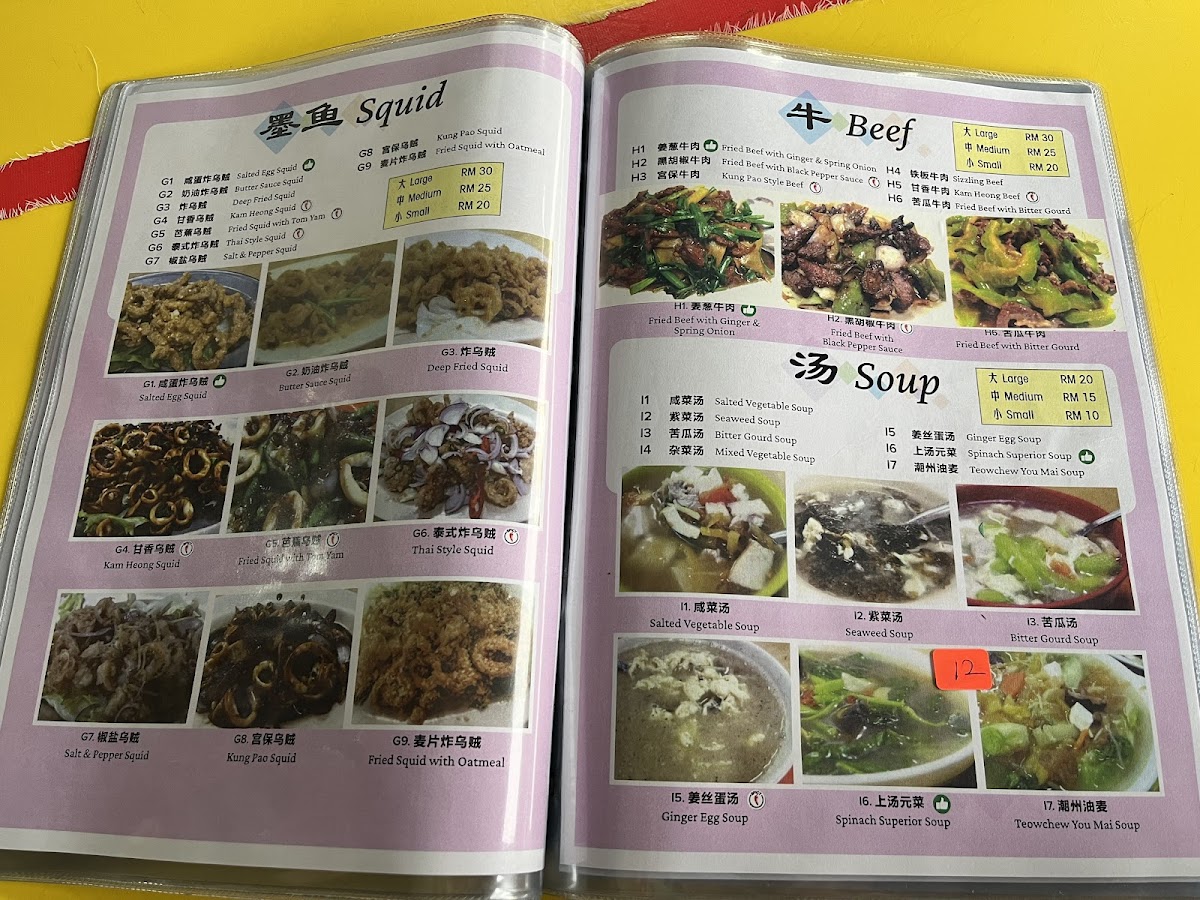 Restoran Loke Tim Photo Menu 6