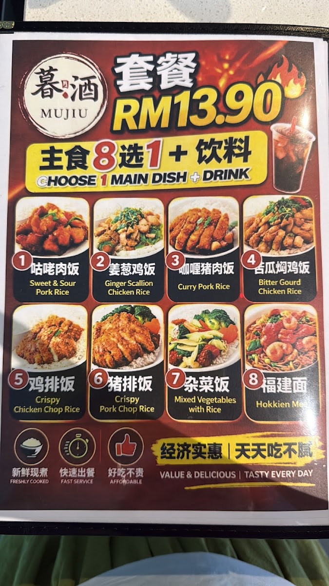 Mujiu Restaurant Photo Menu 1