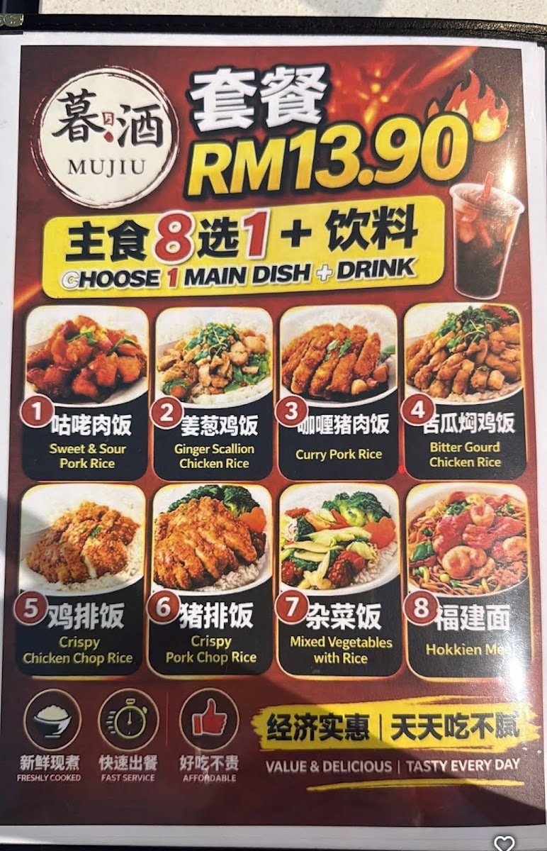 Mujiu Restaurant Photo Menu 2