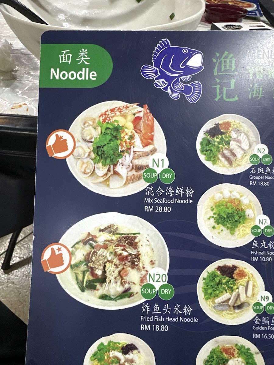 渔记海鲜面馆 Yu Kee Seafood Noodles Photo Menu 3