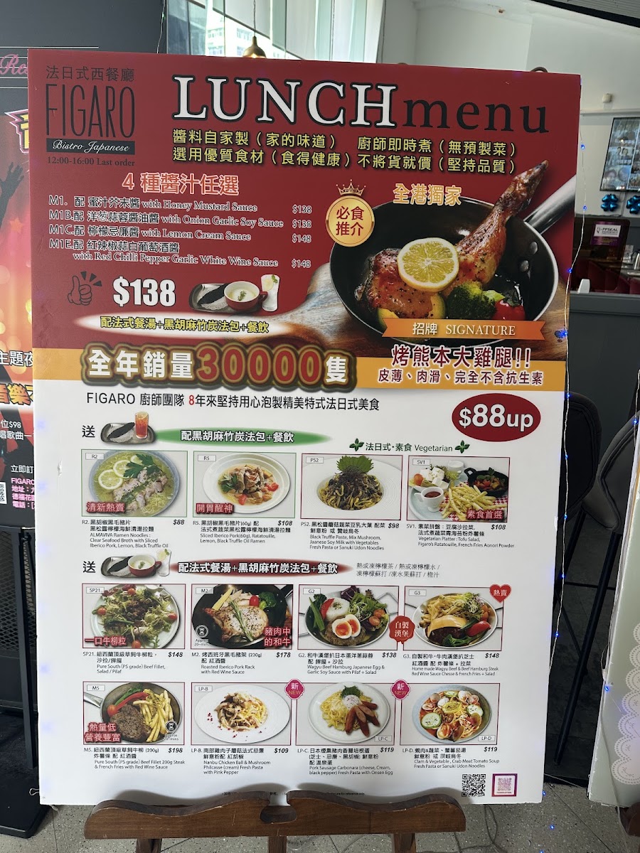 FIGARO music restaurant Photo Menu 1