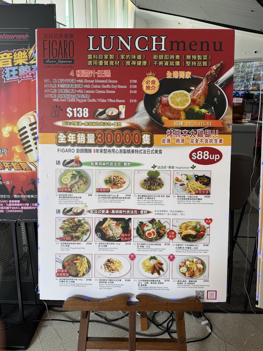 FIGARO music restaurant Photo Menu 7