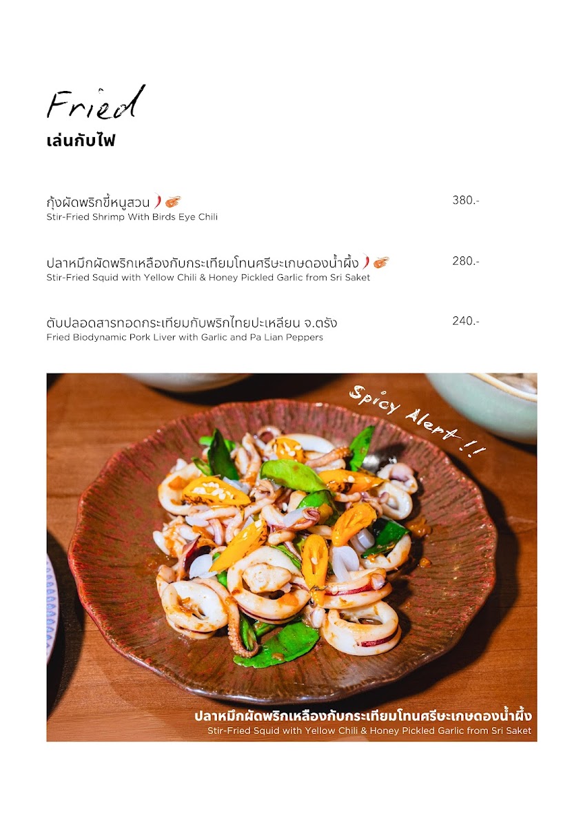วันวาน WanWaan.bkk Photo Menu 1