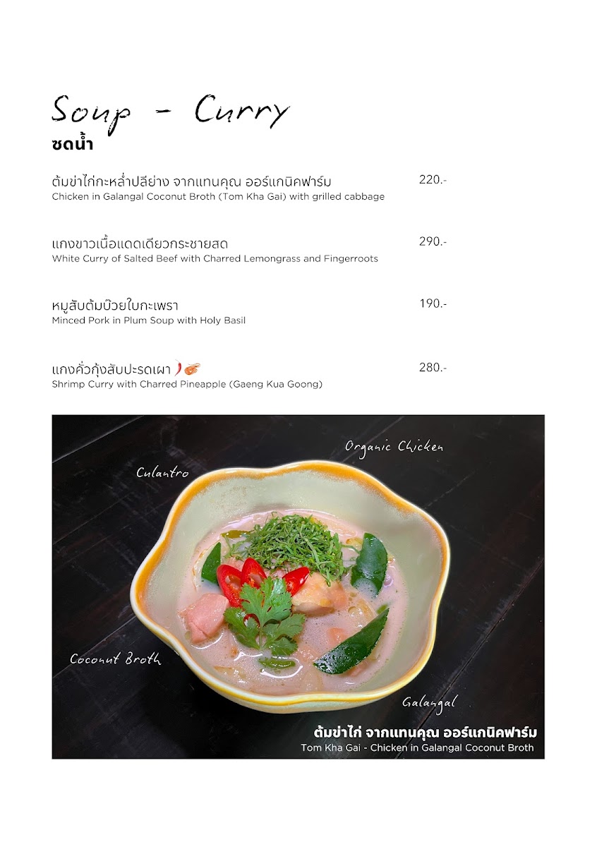 วันวาน WanWaan.bkk Photo Menu 2