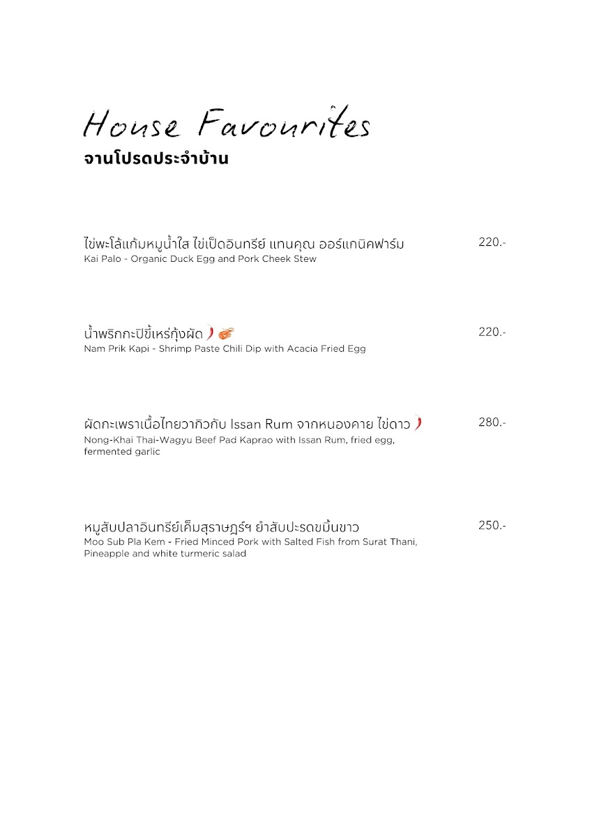 วันวาน WanWaan.bkk Photo Menu 3