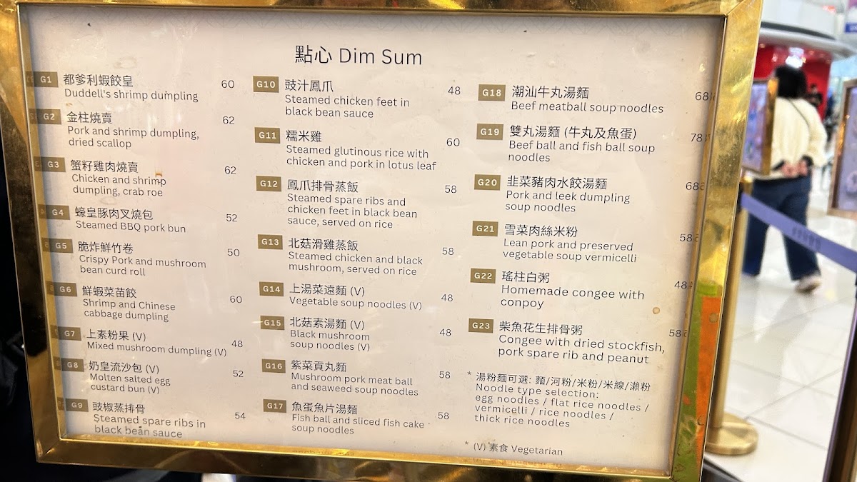 Duddell’s Hong Kong Airport Photo Menu 9
