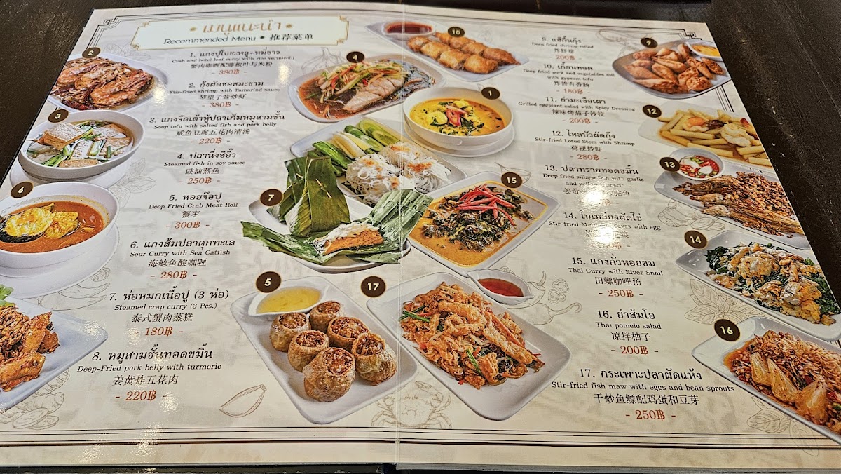 Thai Mueang Restaurant Phuket Photo Menu 2