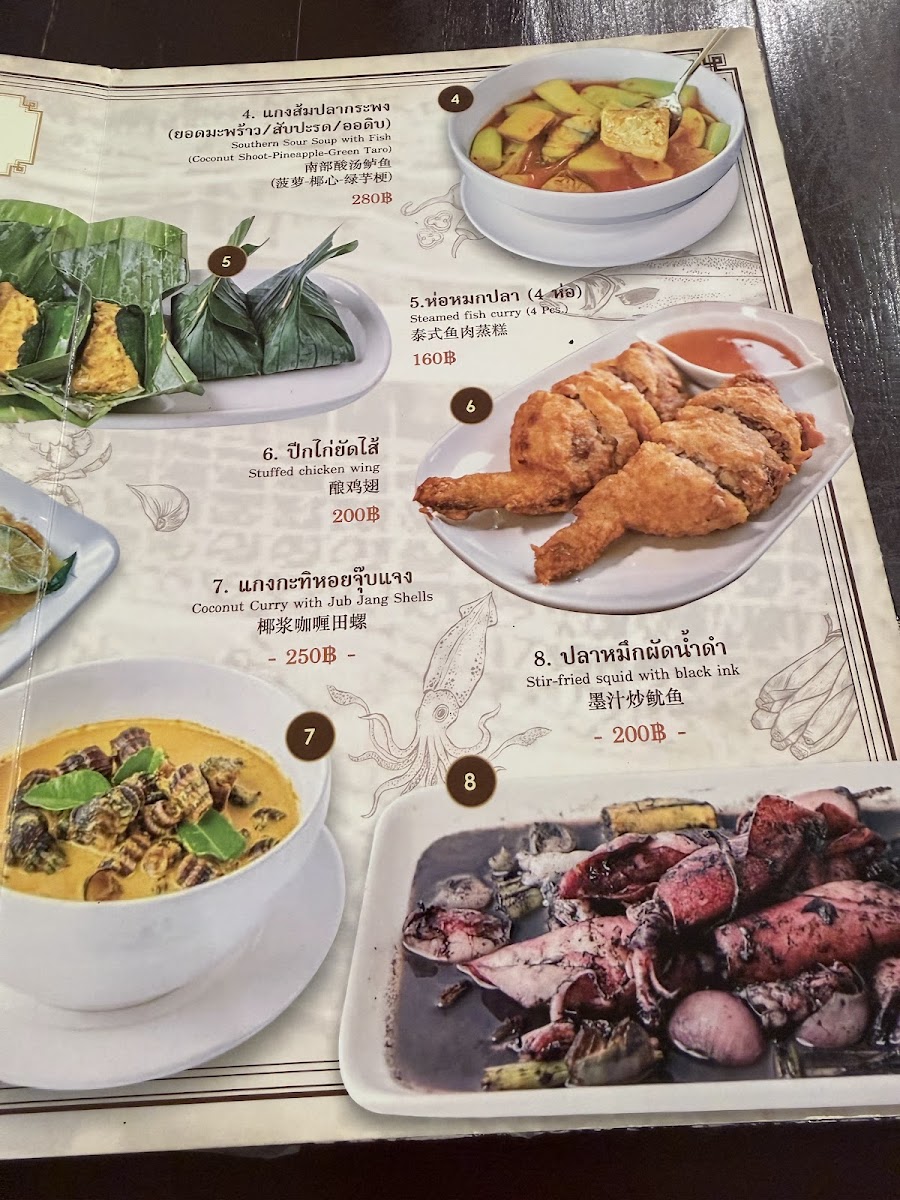 Thai Mueang Restaurant Phuket Photo Menu 3