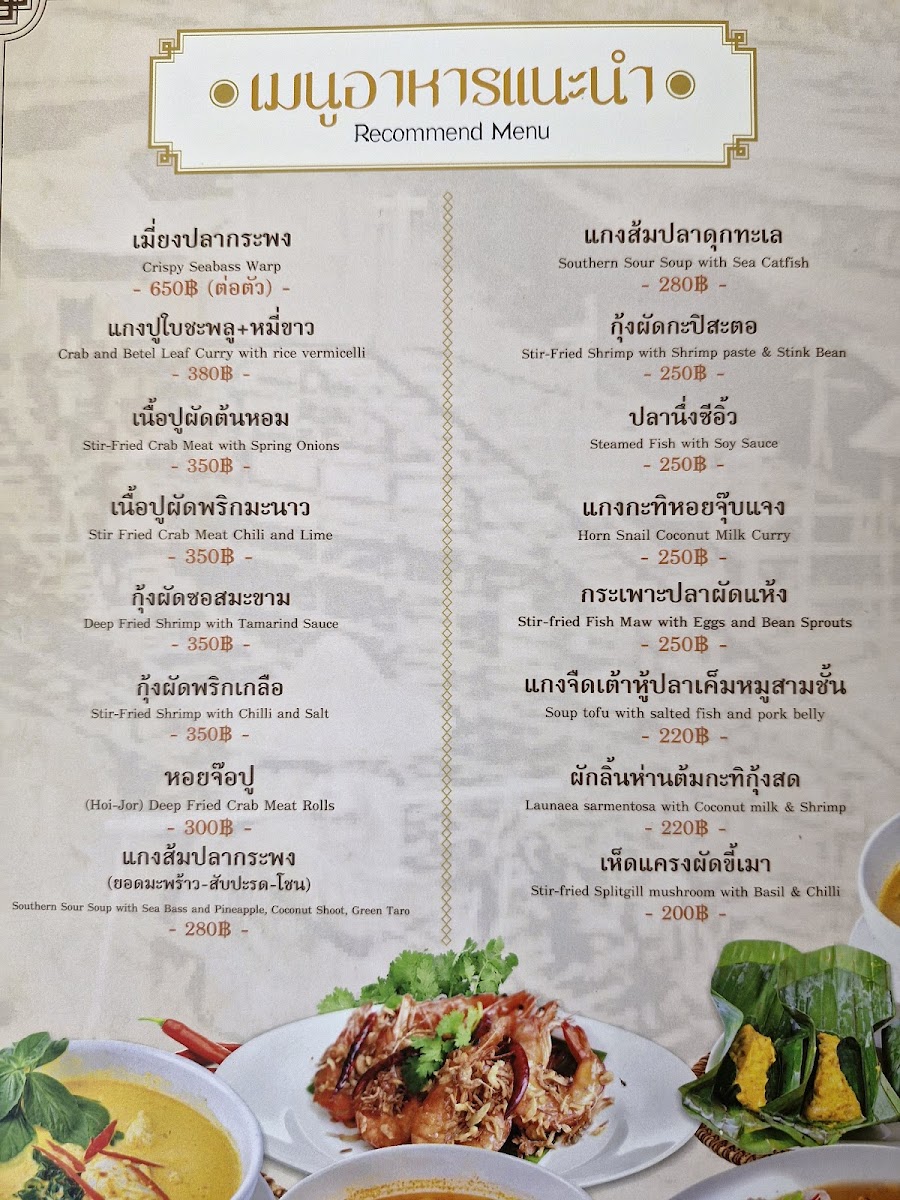 Thai Mueang Restaurant Phuket Photo Menu 4