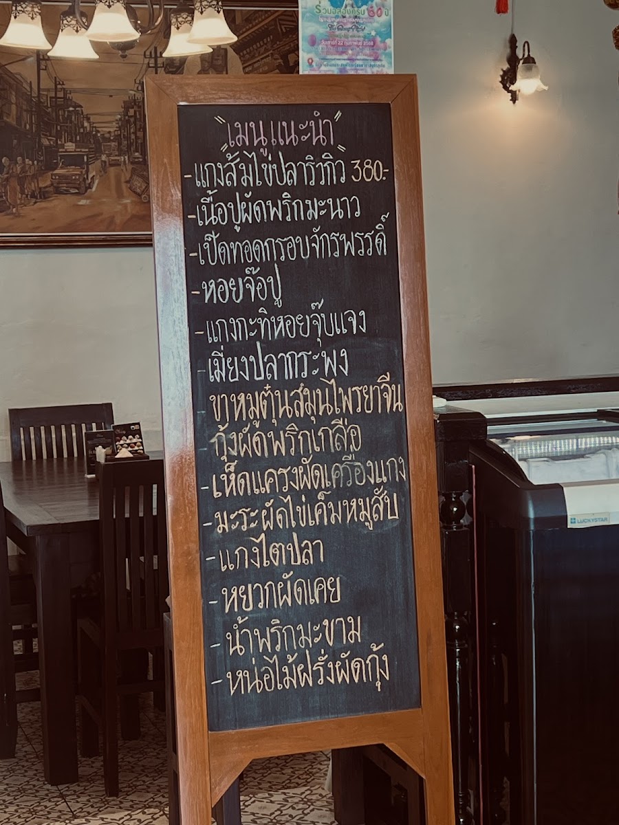Thai Mueang Restaurant Phuket Photo Menu 8