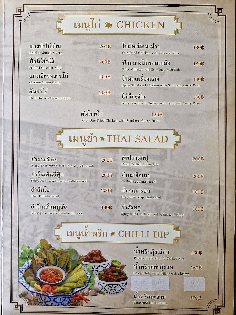 Thai Mueang Restaurant Phuket Photo Menu 9