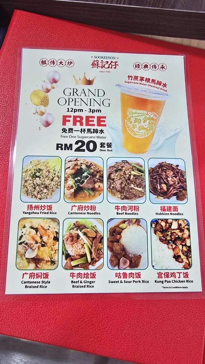 Soo Kee Son 蘇記仔 Photo Menu 1