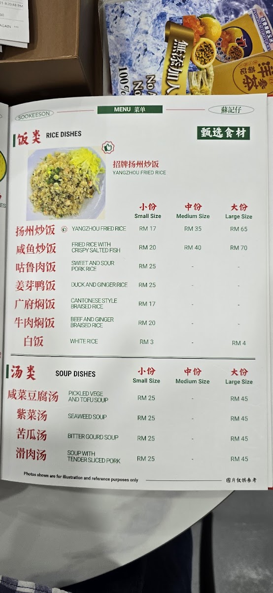 Soo Kee Son 蘇記仔 Photo Menu 10