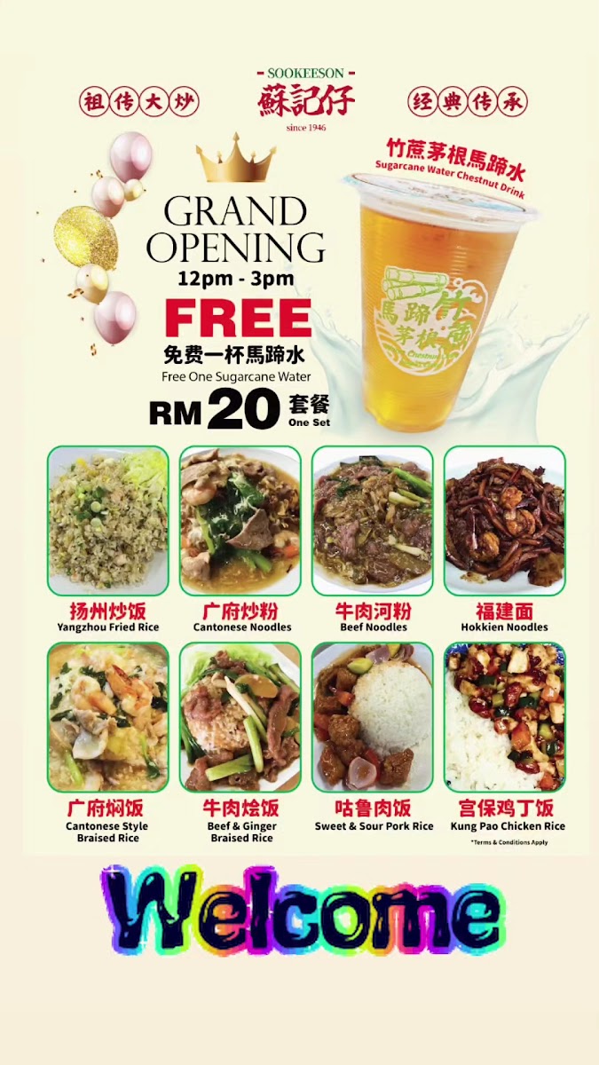 Soo Kee Son 蘇記仔 Photo Menu 2