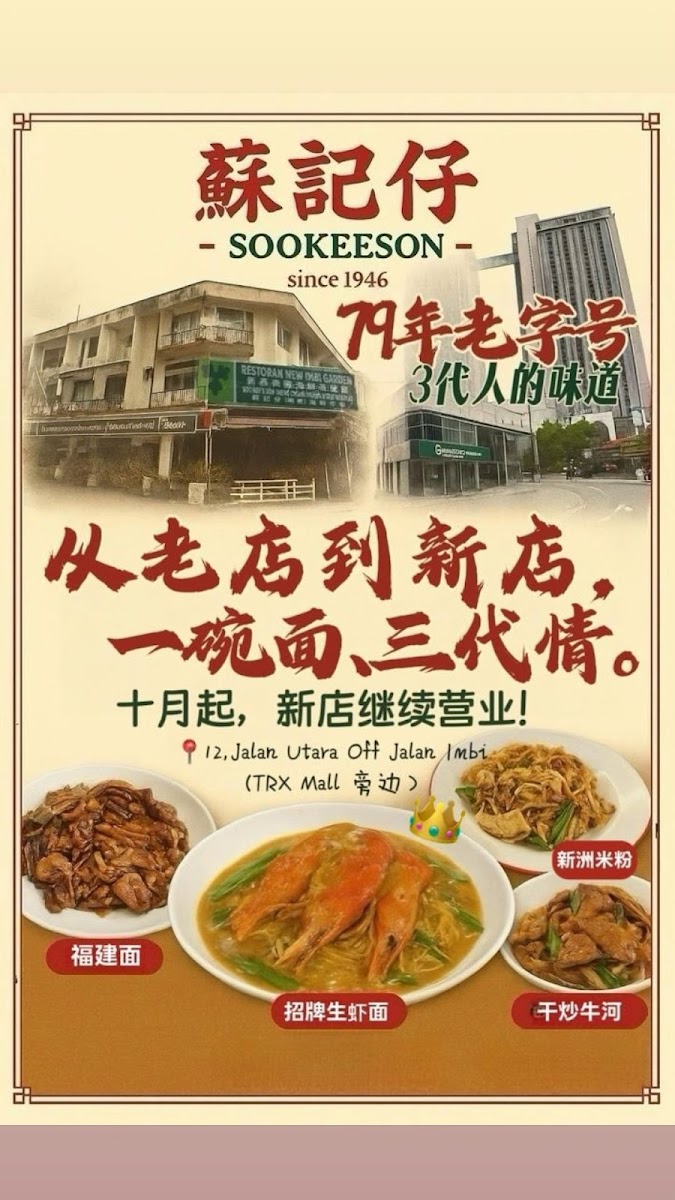 Soo Kee Son 蘇記仔 Photo Menu 3