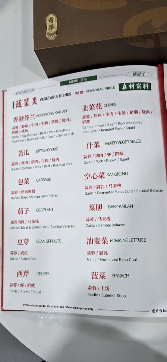 Soo Kee Son 蘇記仔 Photo Menu 4