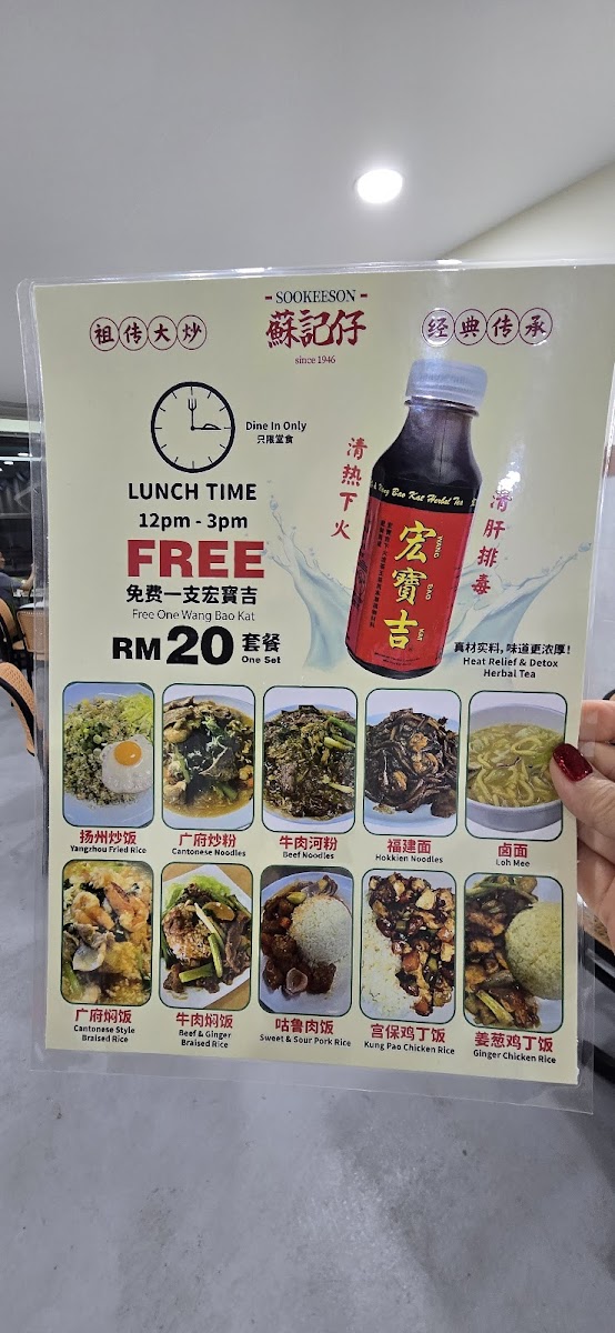 Soo Kee Son 蘇記仔 Photo Menu 5