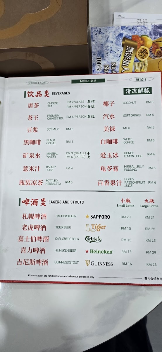 Soo Kee Son 蘇記仔 Photo Menu 6