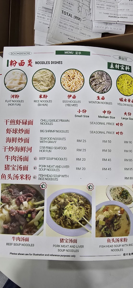 Soo Kee Son 蘇記仔 Photo Menu 7