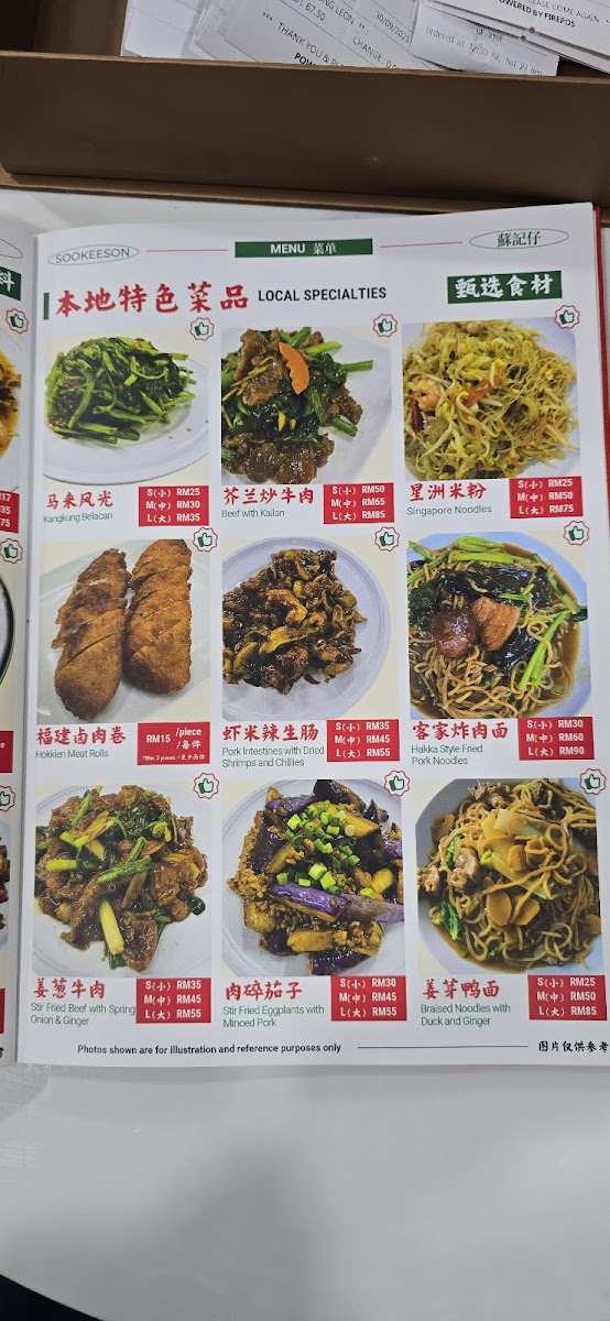 Soo Kee Son 蘇記仔 Photo Menu 8