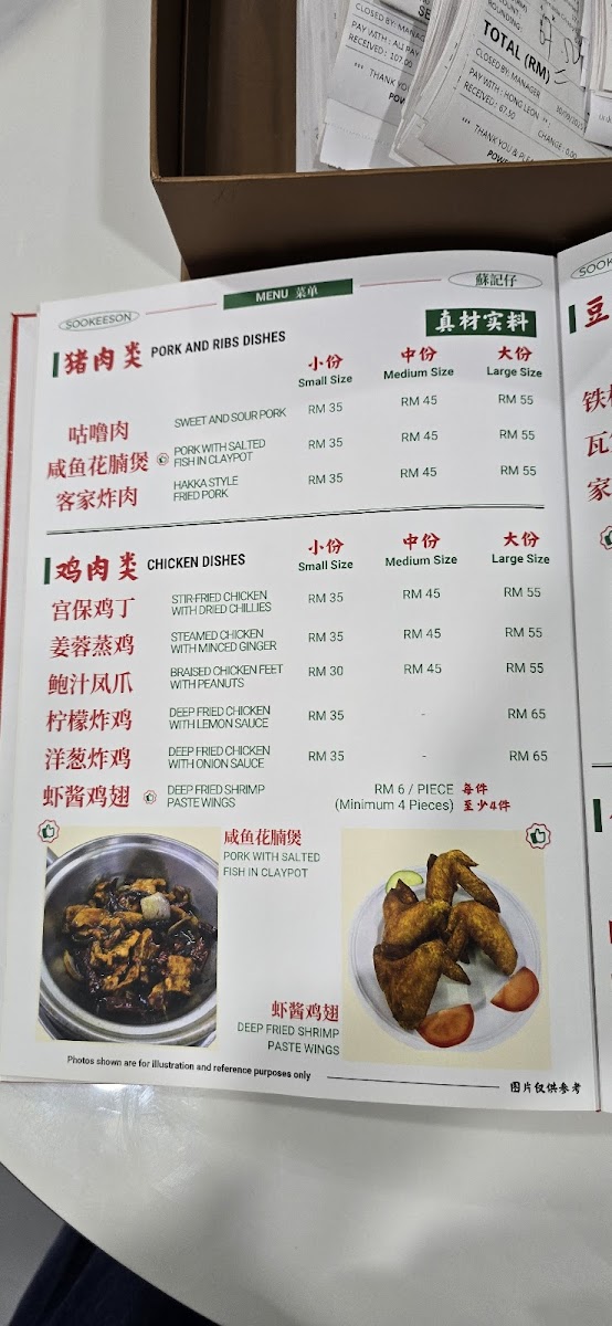 Soo Kee Son 蘇記仔 Photo Menu 9
