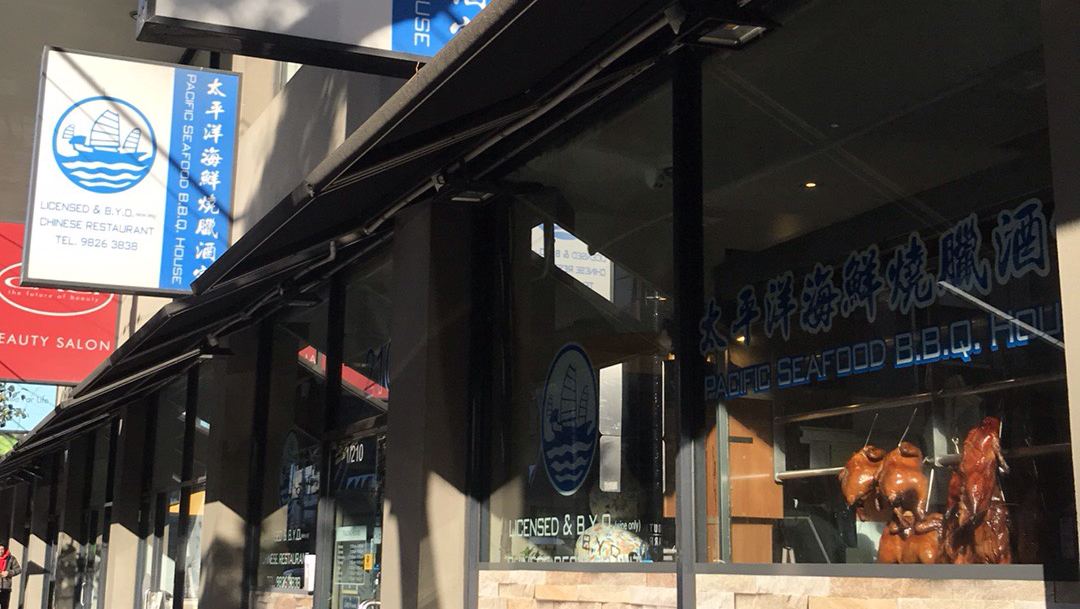 Pacific Seafood BBQ House South Yarra Photo 1