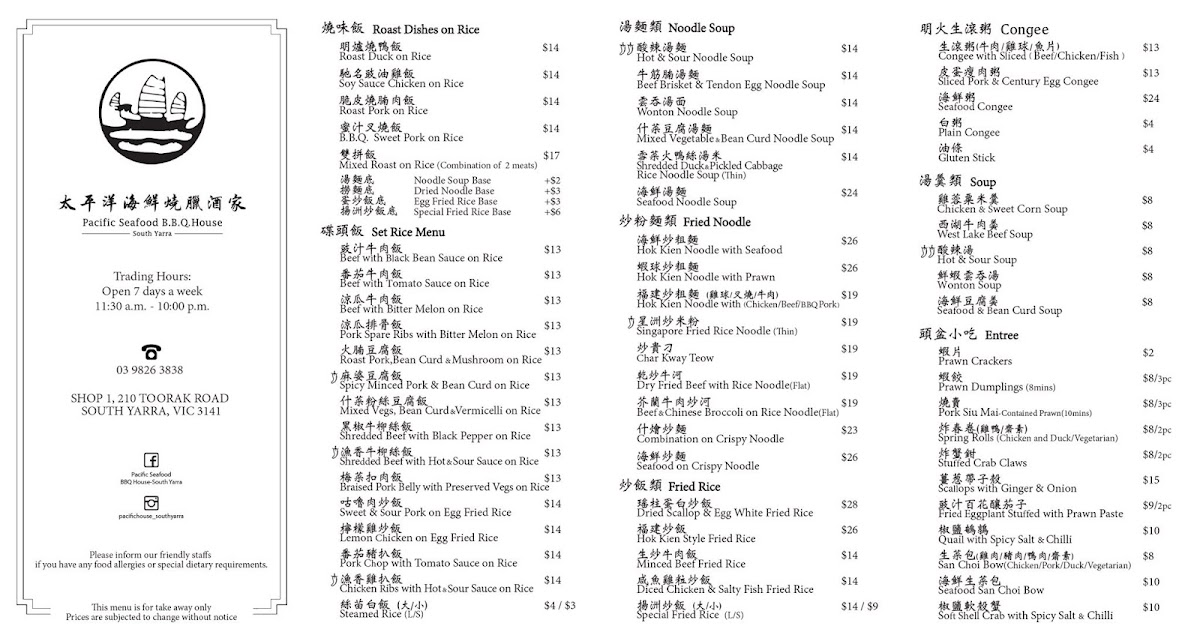 Pacific Seafood BBQ House South Yarra Photo Menu 7