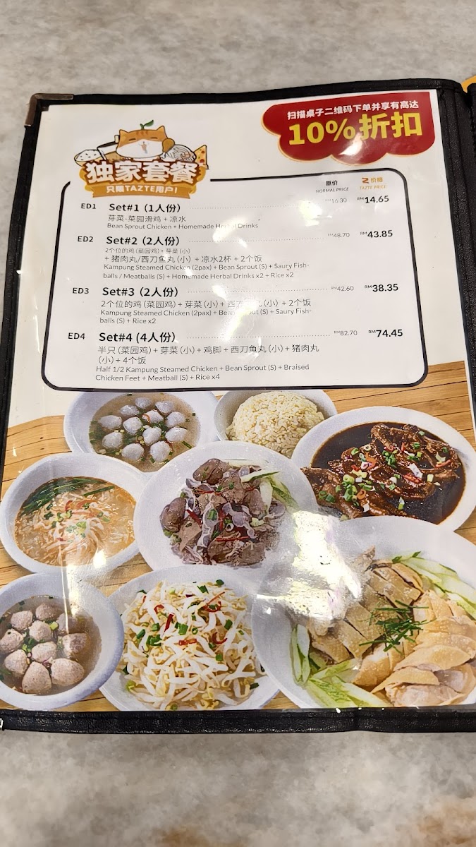 Jing Quan Kopitiam • 井泉芽菜鸡 Photo Menu 1