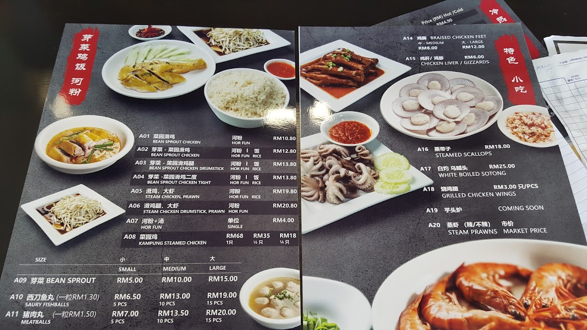 Jing Quan Kopitiam • 井泉芽菜鸡 Photo Menu 10
