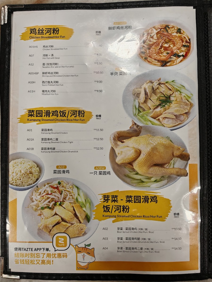 Jing Quan Kopitiam • 井泉芽菜鸡 Photo Menu 3