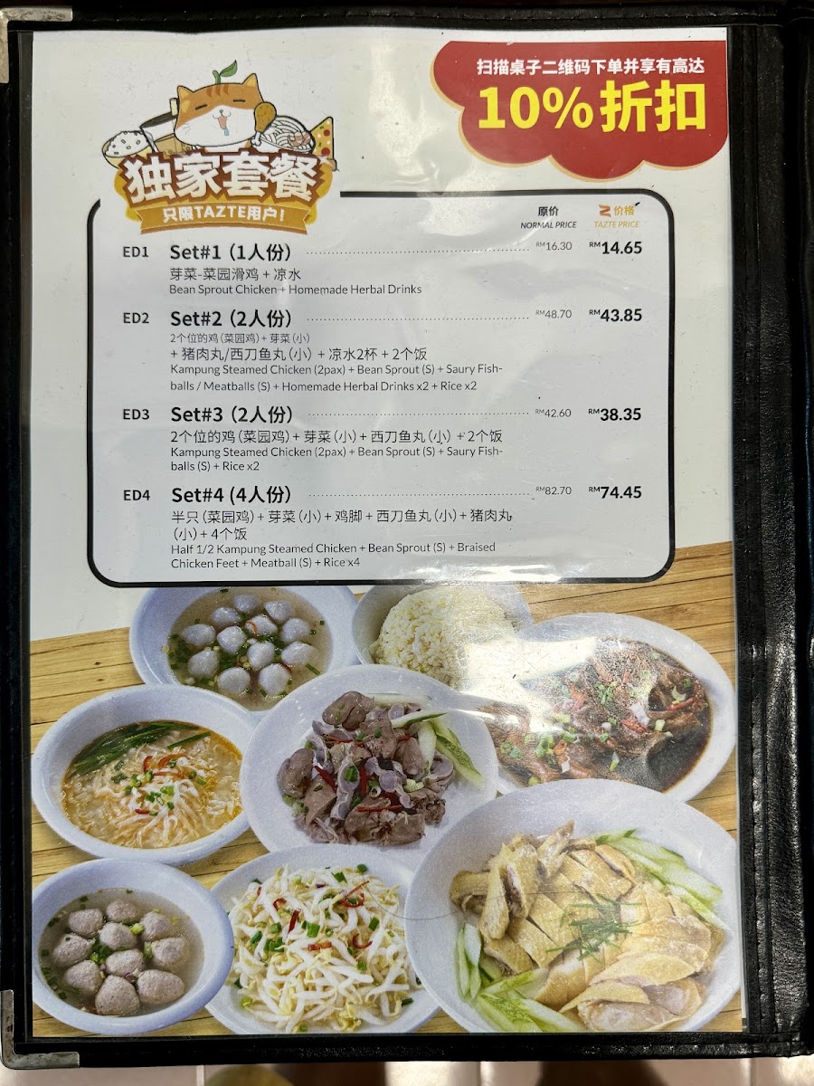 Jing Quan Kopitiam • 井泉芽菜鸡 Photo Menu 4
