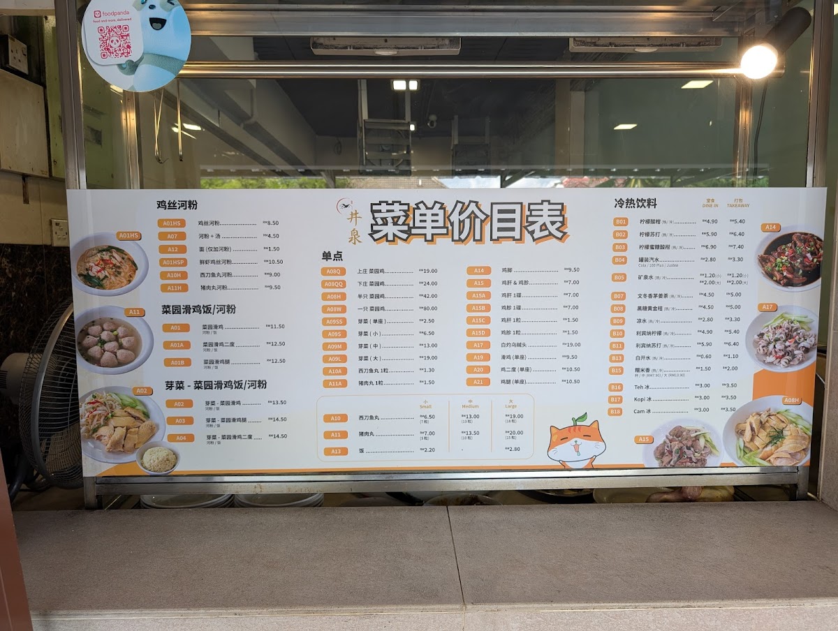 Jing Quan Kopitiam • 井泉芽菜鸡 Photo Menu 5