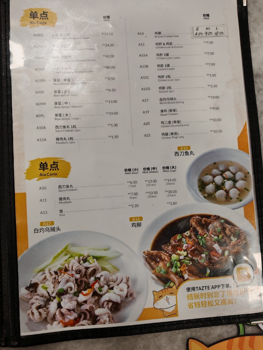 Jing Quan Kopitiam • 井泉芽菜鸡 Photo Menu 7