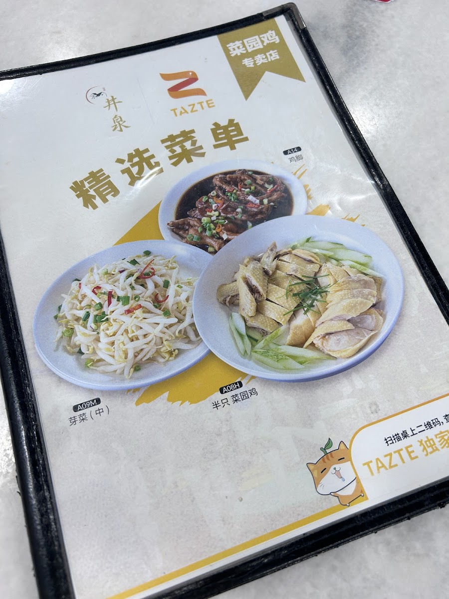 Jing Quan Kopitiam • 井泉芽菜鸡 Photo Menu 8