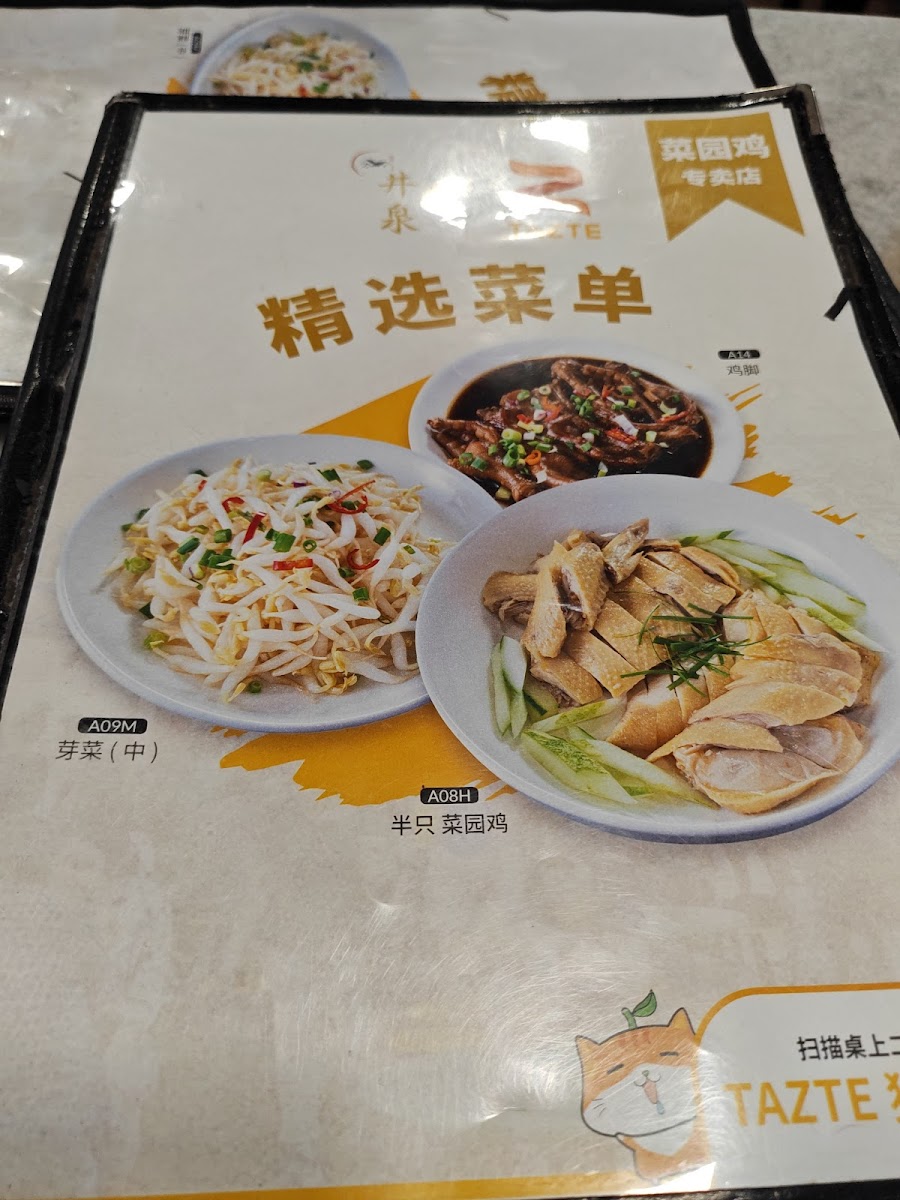 Jing Quan Kopitiam • 井泉芽菜鸡 Photo Menu 9