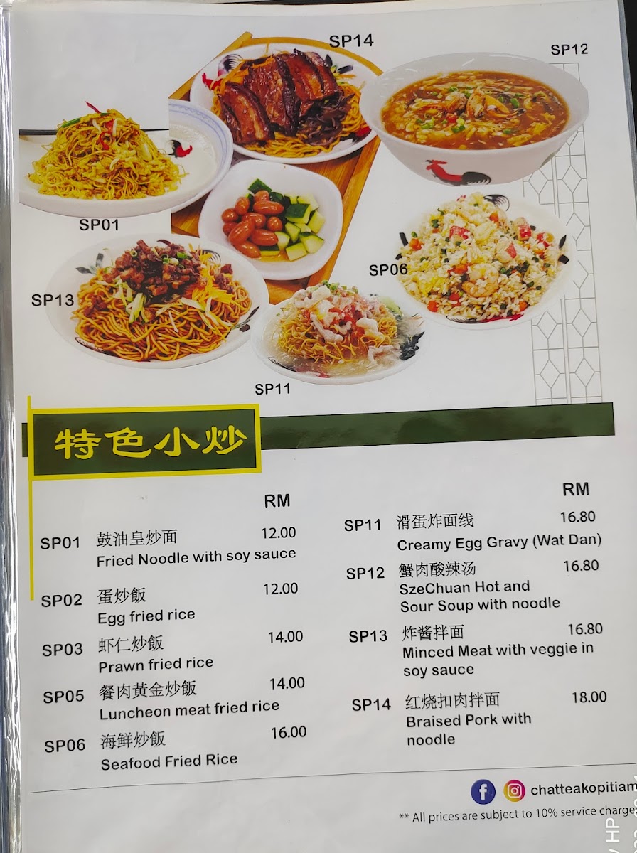 CHATTEA KOPITIAM 茶记 Photo Menu 10