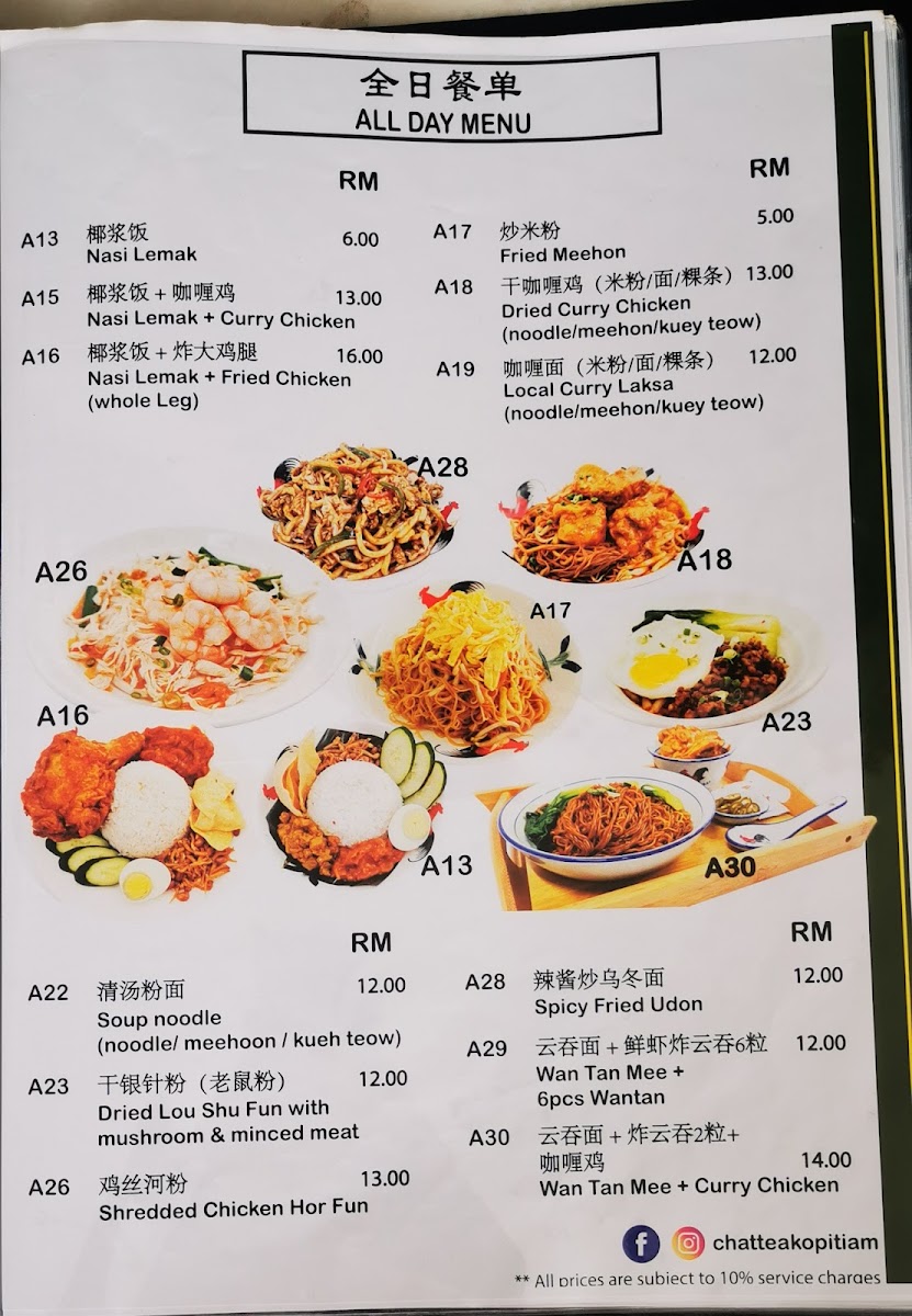 CHATTEA KOPITIAM 茶记 Photo Menu 2
