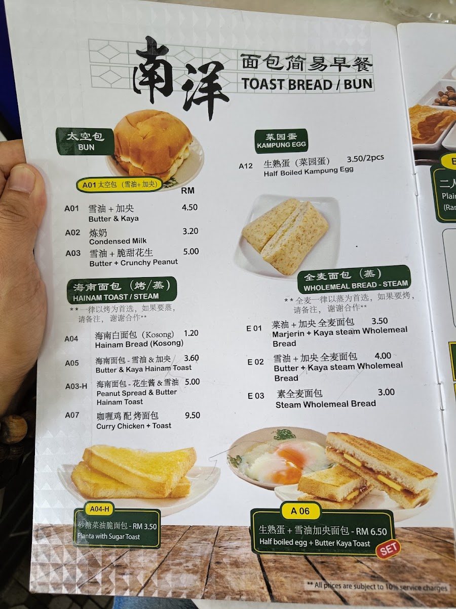 CHATTEA KOPITIAM 茶记 Photo Menu 4