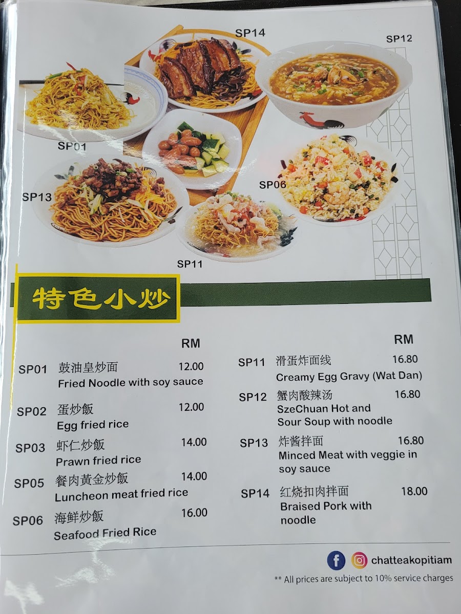 CHATTEA KOPITIAM 茶记 Photo Menu 6