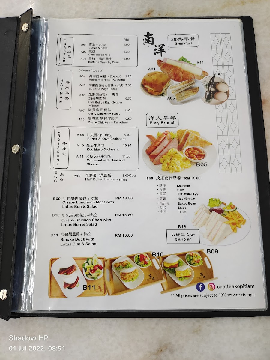 CHATTEA KOPITIAM 茶记 Photo Menu 7