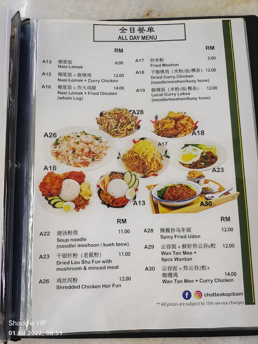 CHATTEA KOPITIAM 茶记 Photo Menu 8