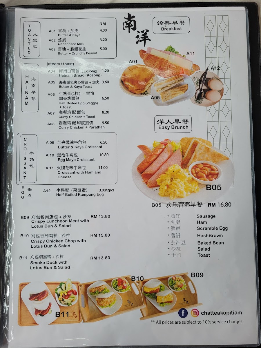 CHATTEA KOPITIAM 茶记 Photo Menu 9