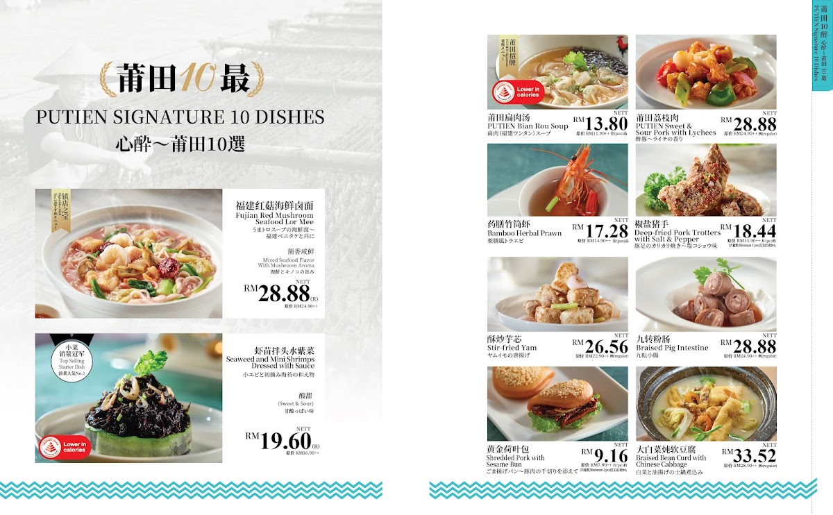 PUTIEN @ Atria Shopping Gallery Photo Menu 9