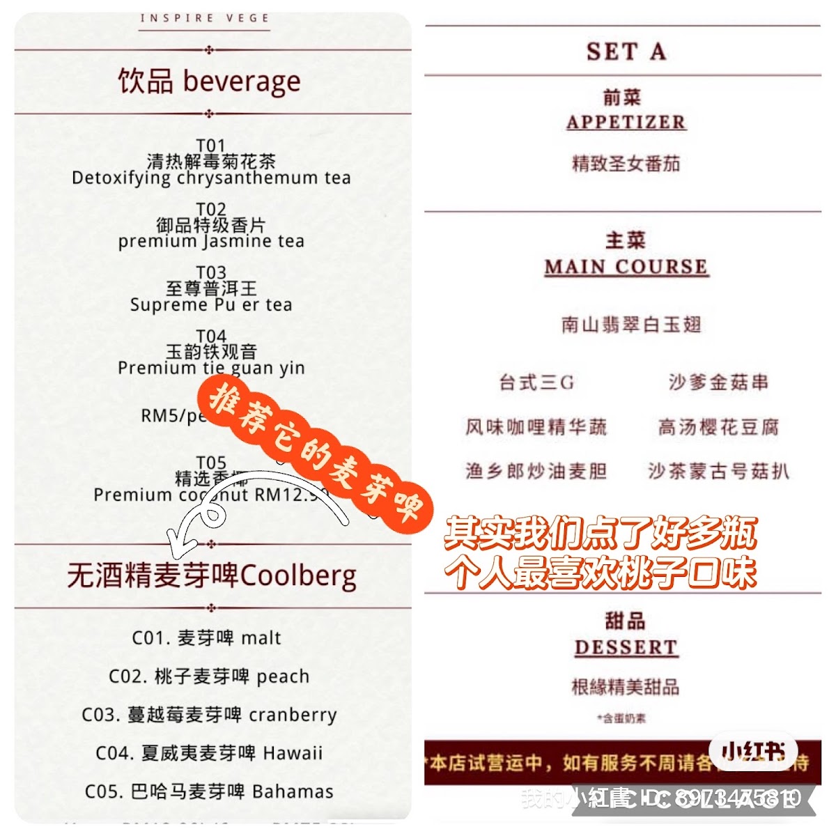 根缘Inspire Vege Photo Menu 1
