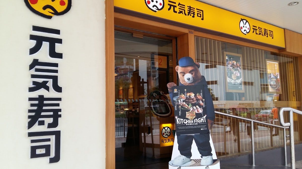 Genki Sushi (Panda Place)