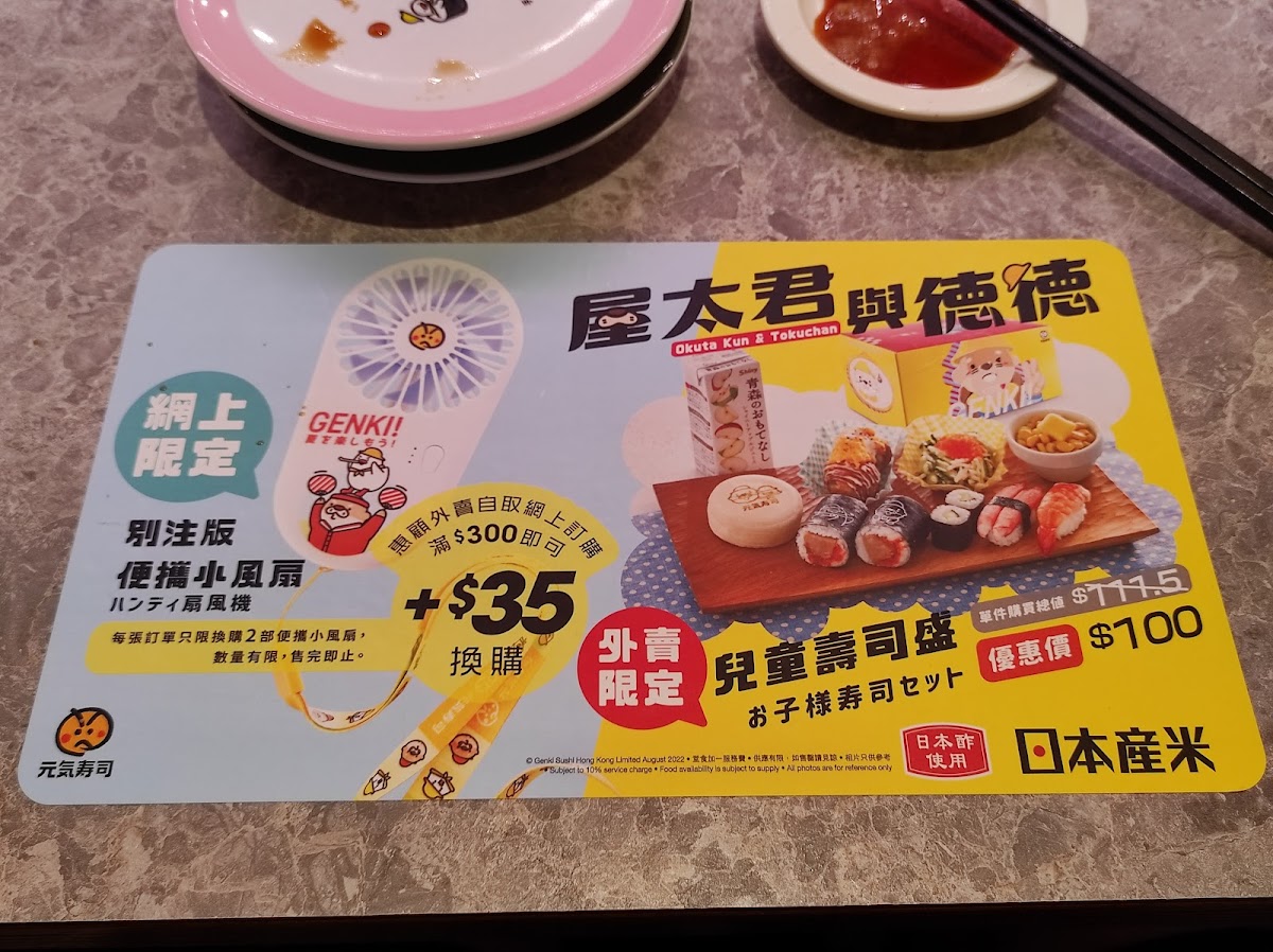 Genki Sushi (Panda Place) Photo Menu 1